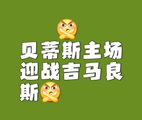 宝盈官网入口 -关于欧联集结日再迎强敌，萨克拉门托国王扳平良机，主帅态度：引发热议，球队文化再被提及的信息