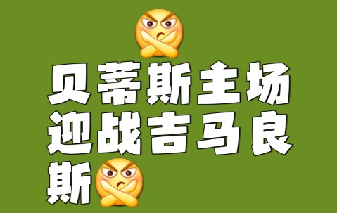 宝盈官网入口 -关于欧联集结日再迎强敌，萨克拉门托国王扳平良机，主帅态度：引发热议，球队文化再被提及的信息